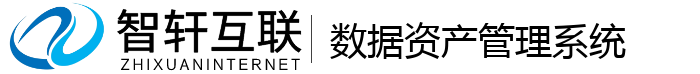 数据资产管理系统